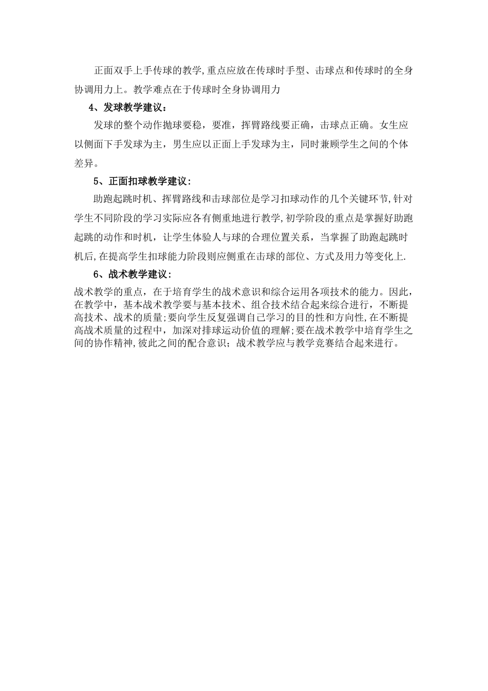 排球课程教学计划_第3页