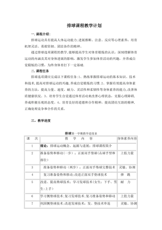 排球课程教学计划