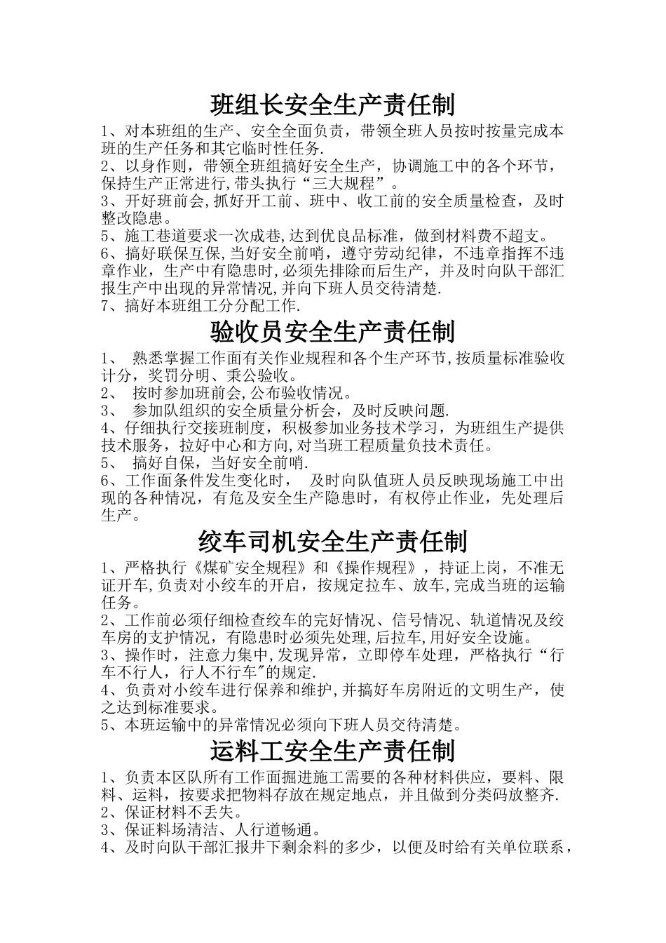 掘进各工种岗位安全生产责任制_第2页
