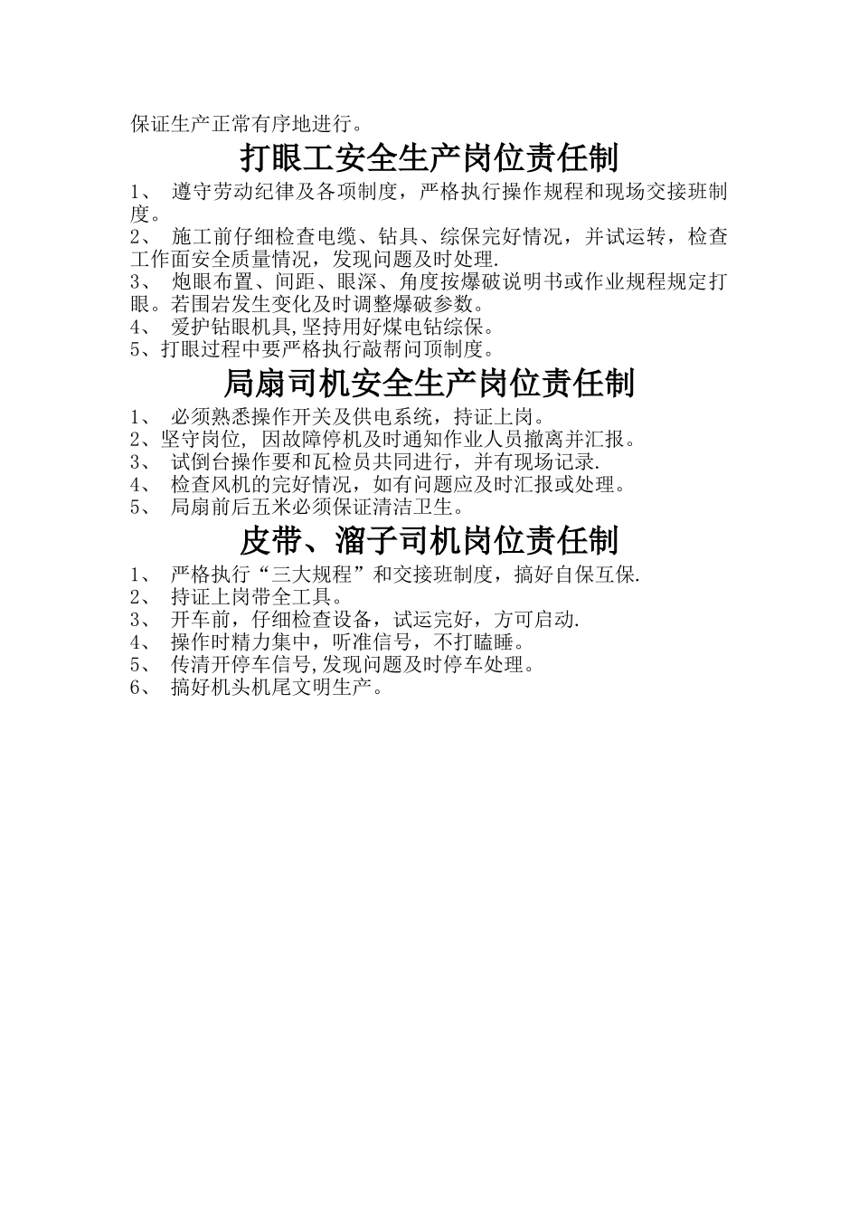 掘进各工种岗位安全生产责任制_第3页