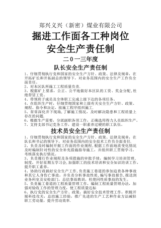 掘进各工种岗位安全生产责任制