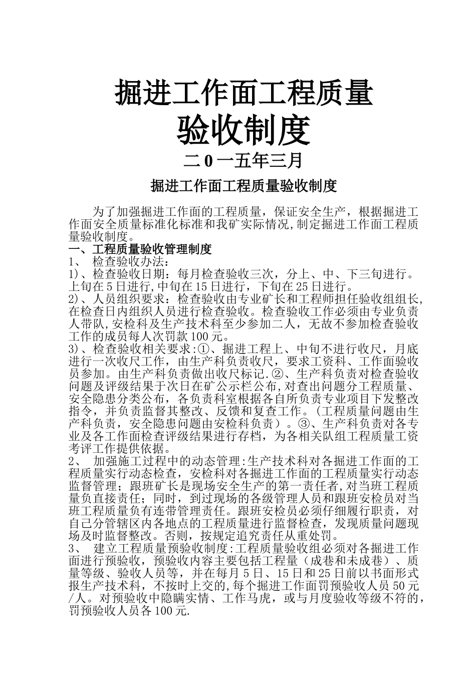 掘进工作面工程质量验收制度_第1页