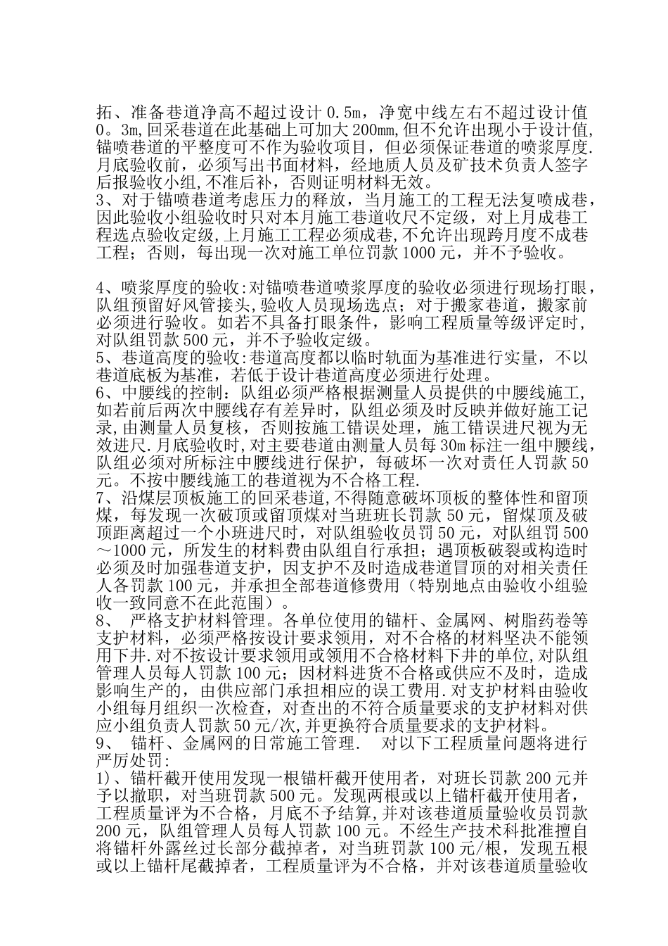 掘进工作面工程质量验收制度_第3页