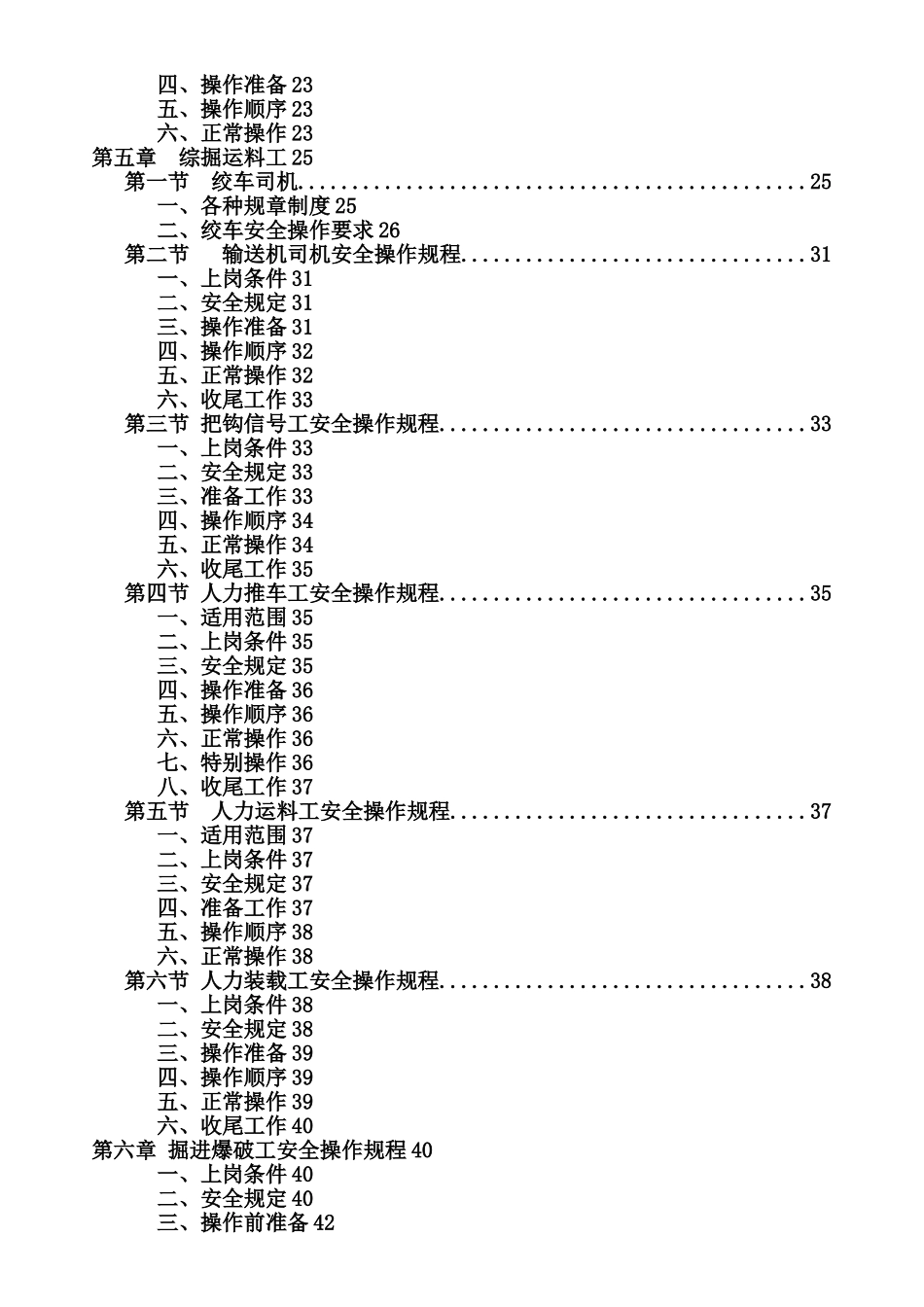 掘进工作面各岗位工种操作规程及安全注意事项_第2页
