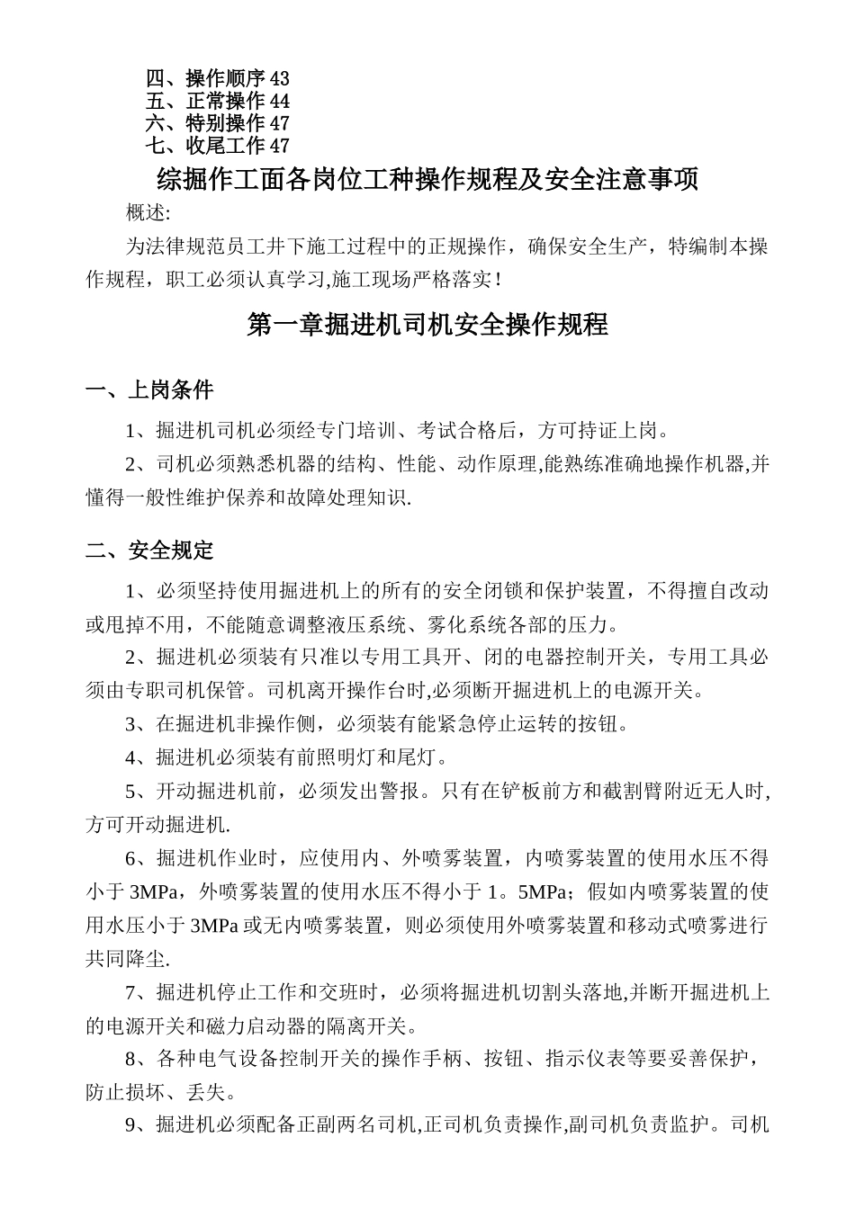 掘进工作面各岗位工种操作规程及安全注意事项_第3页