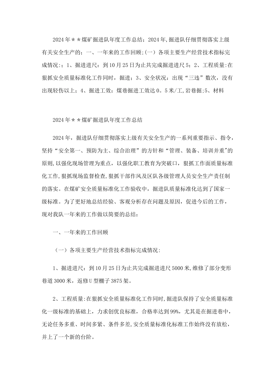 掘进工作总结_第1页