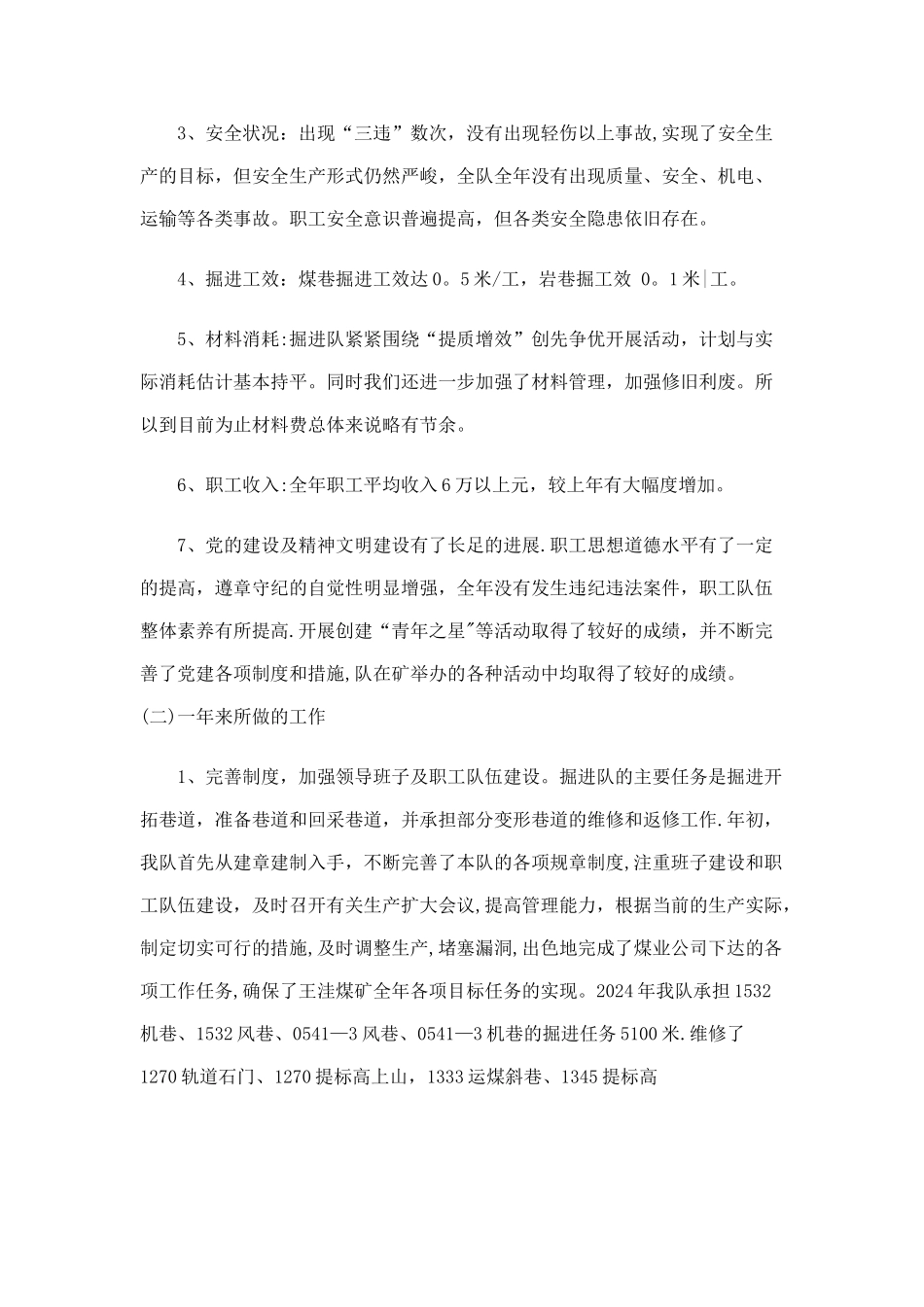 掘进工作总结_第2页