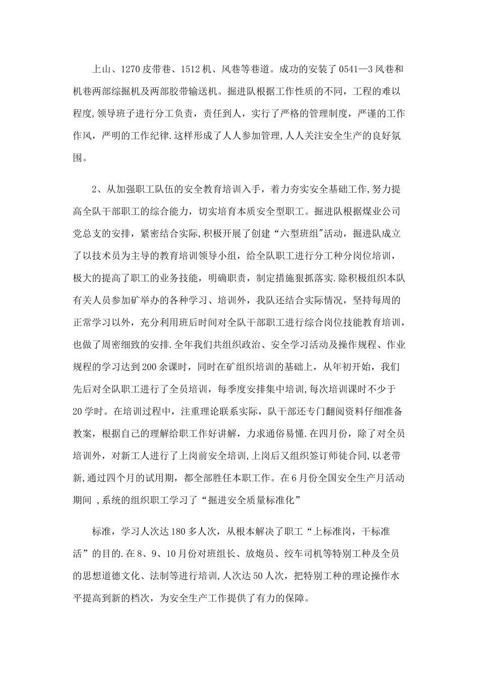 掘进工作总结_第3页