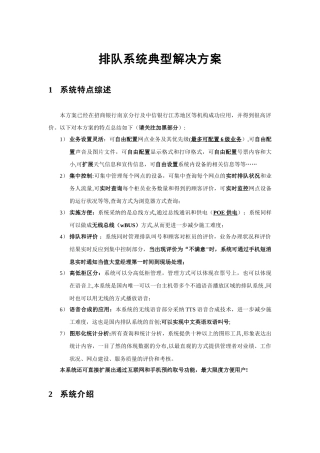 排队机方案及资料