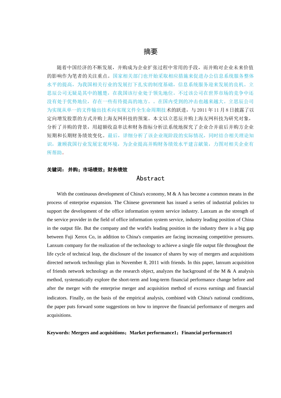 企业并购对财务绩效的影响 ——以立思辰并购上海友网科技为例_第2页