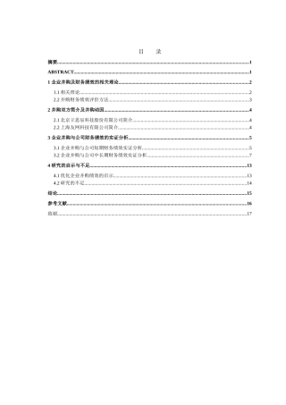 企业并购对财务绩效的影响 ——以立思辰并购上海友网科技为例