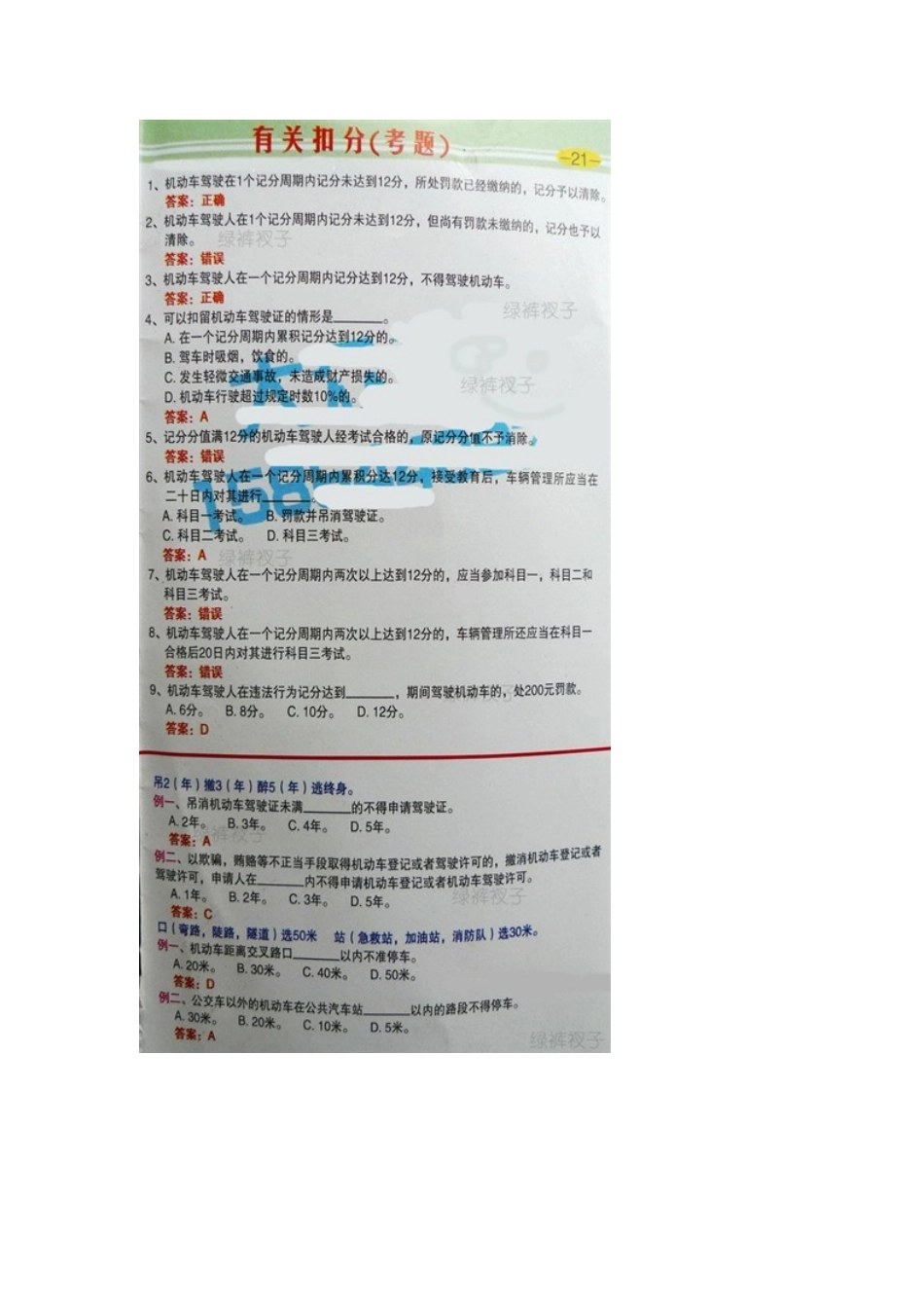 2025年驾照法规考试_第2页