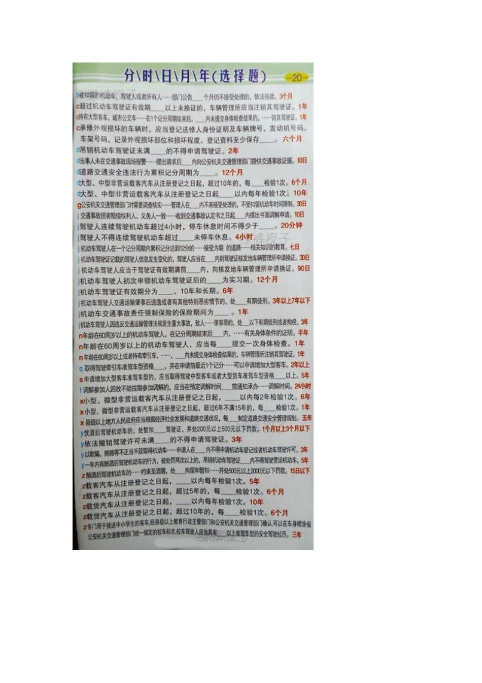 2025年驾照法规考试_第3页