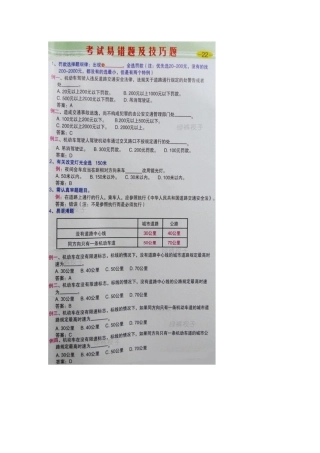 2025年驾照法规考试