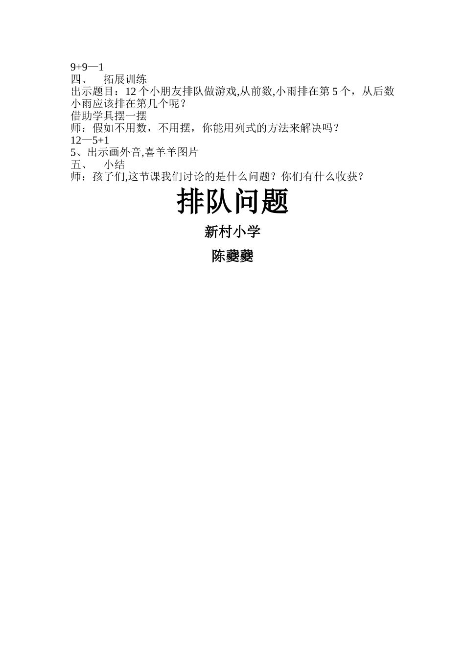 排队问题教案_第2页