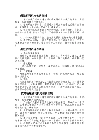 掘进机司机岗位责任制