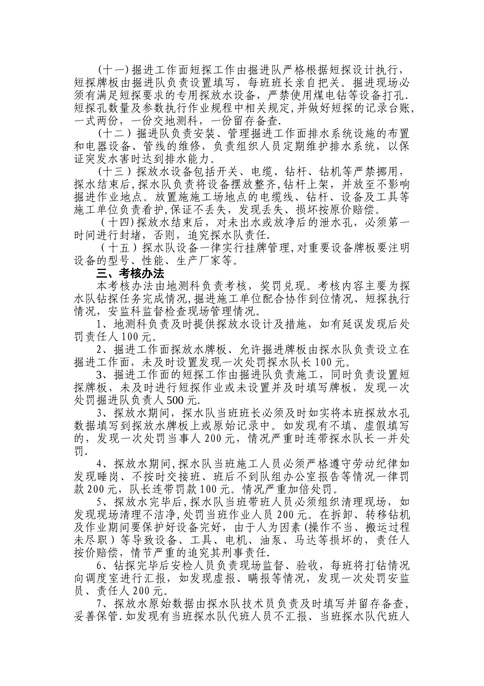 掘进工作面探放水考核管理办法_第2页