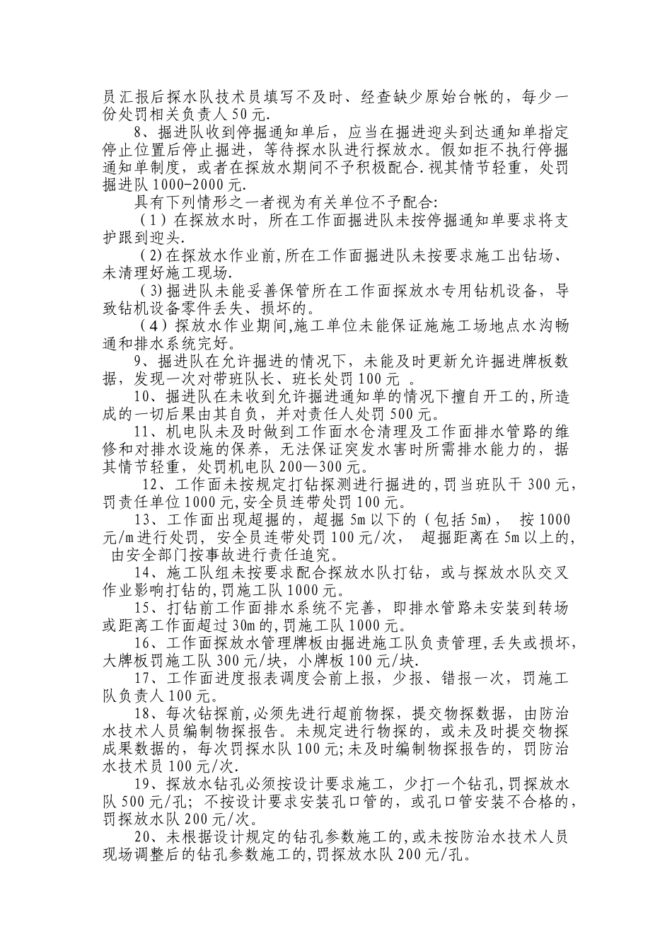 掘进工作面探放水考核管理办法_第3页