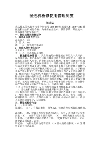 掘进机检修使用管理制度