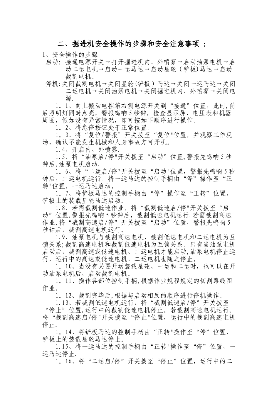 掘进机培训教案_第3页
