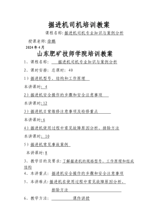 掘进机培训教案