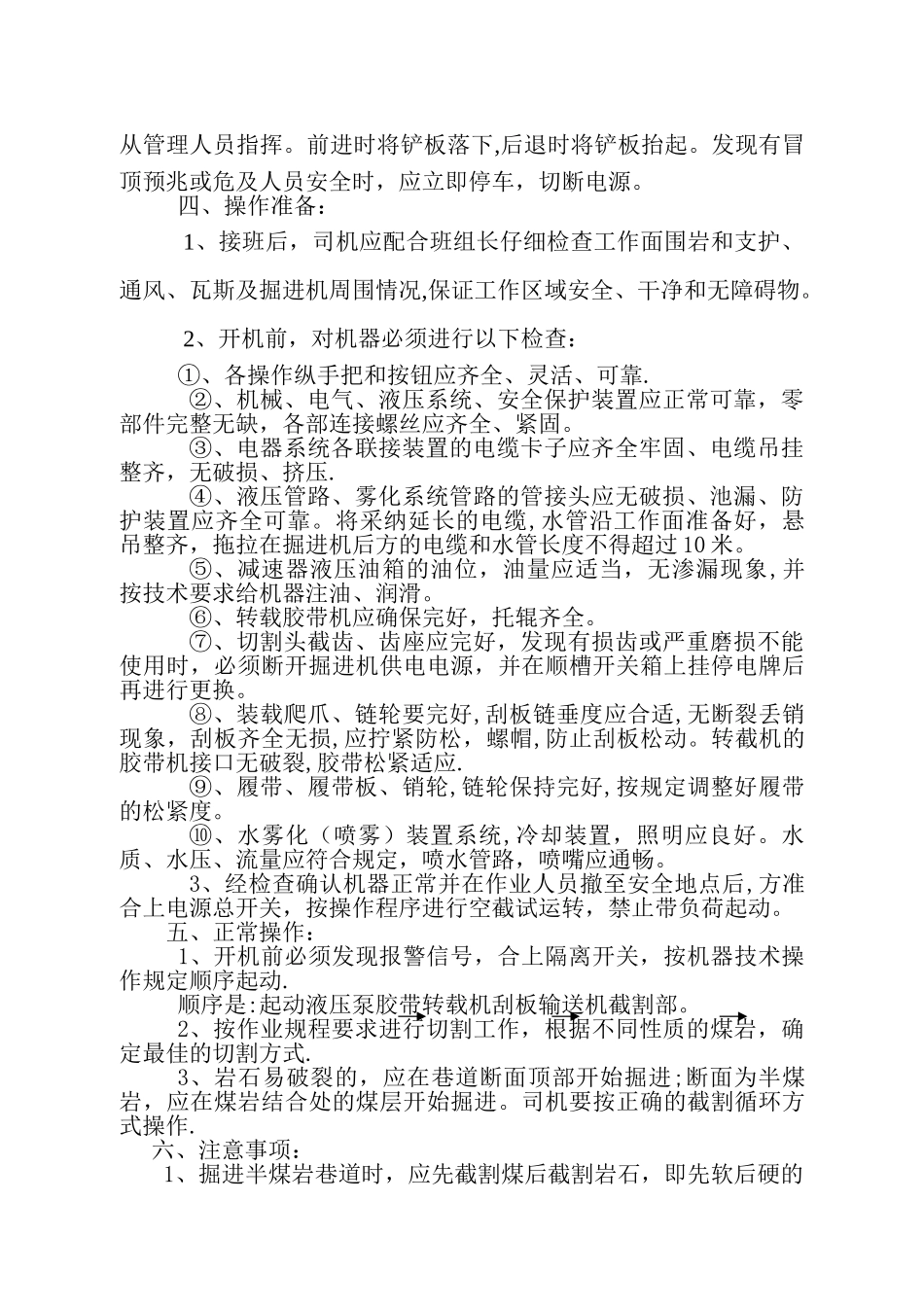 掘进机司机岗位职责_第3页