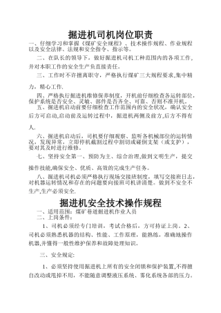 掘进机司机岗位职责