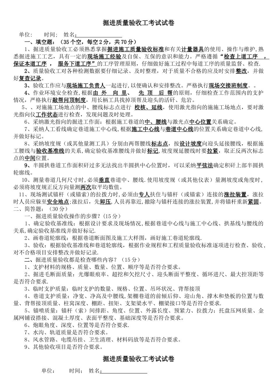 掘进质量验收工考试试卷_第1页