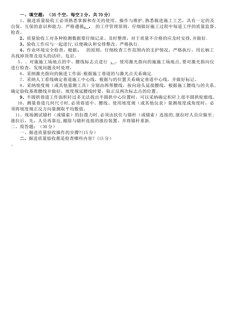 掘进质量验收工考试试卷_第2页