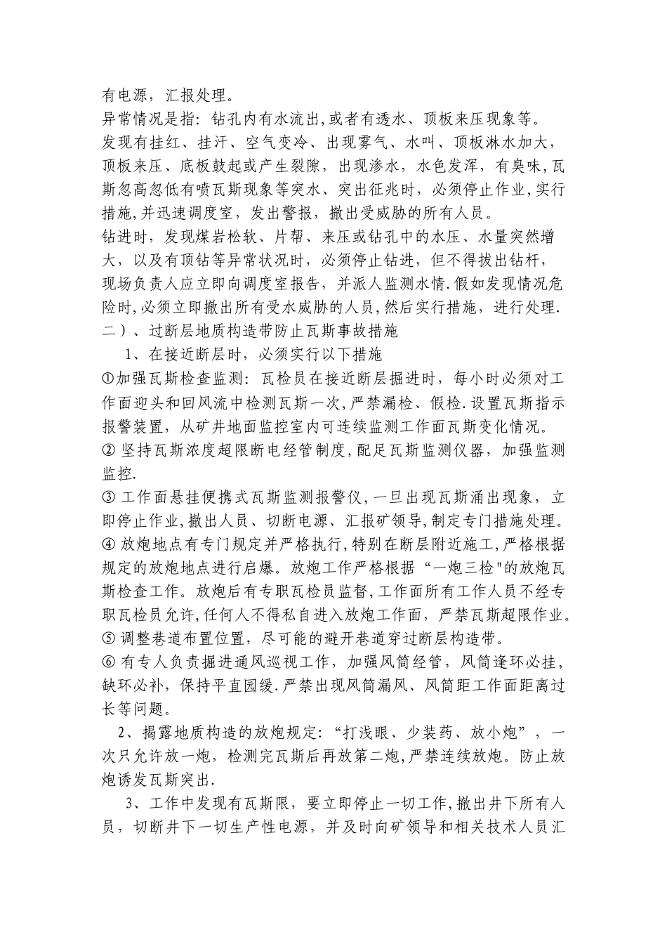 掘进过断层安全技术措施_第2页