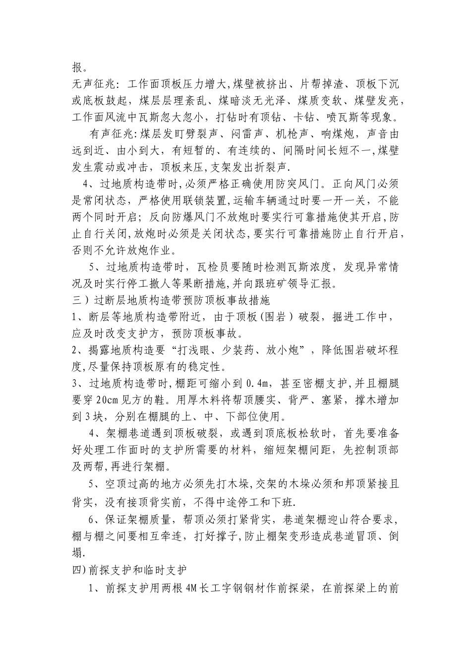 掘进过断层安全技术措施_第3页