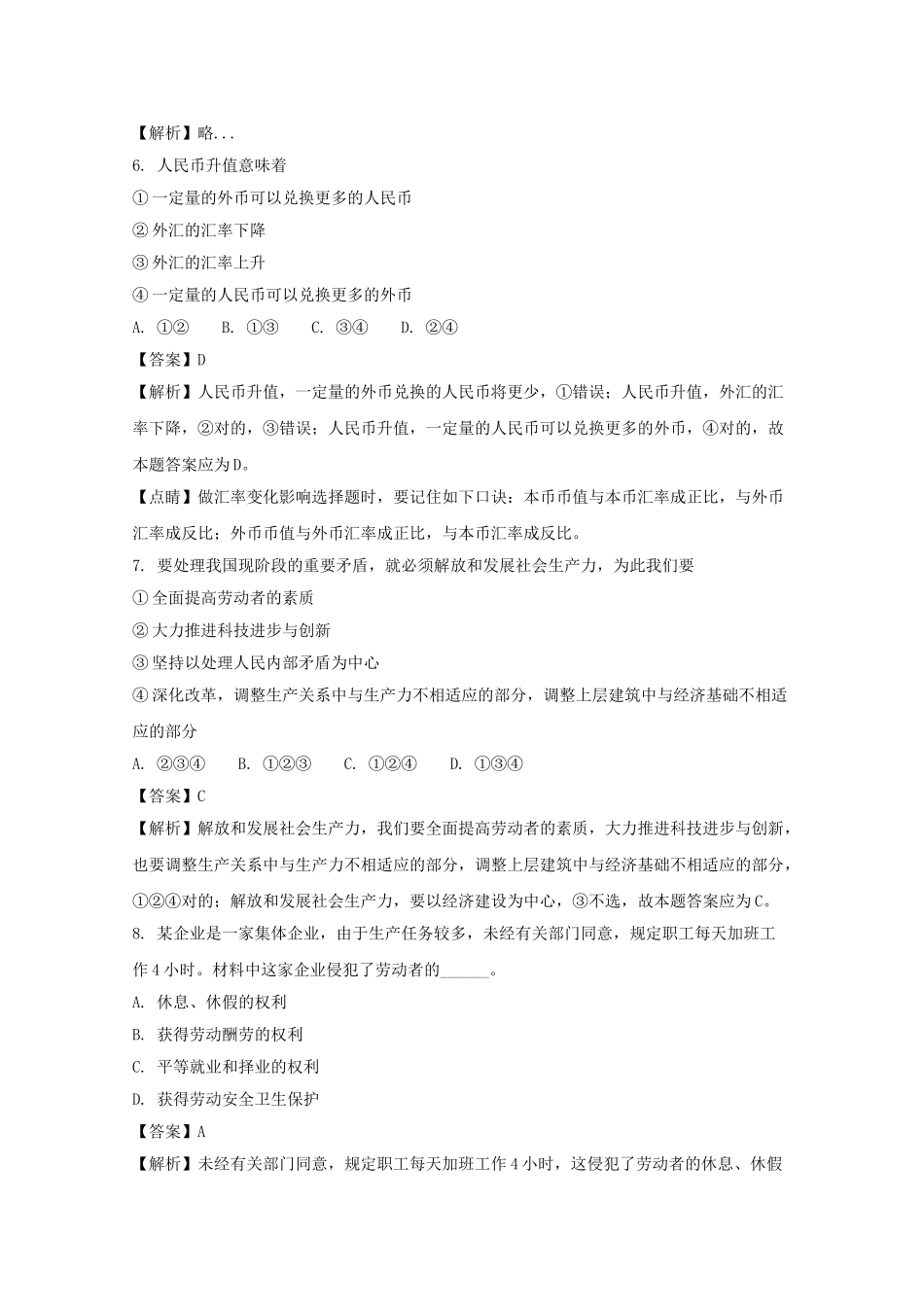 2025年湖南省普通高中高二政治学业水平考试模拟试题二含解析_第2页