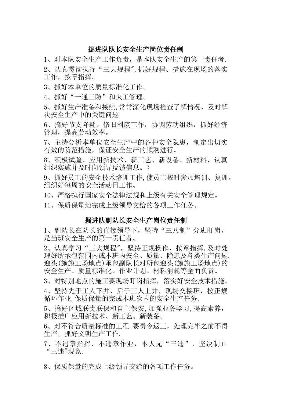 掘进队安全生产岗位责任制_第1页