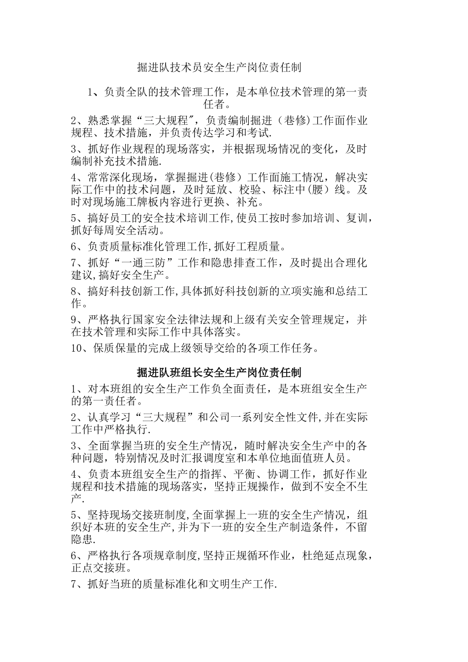 掘进队安全生产岗位责任制_第2页