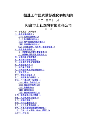 掘进工作面质量标准化精细管理标准