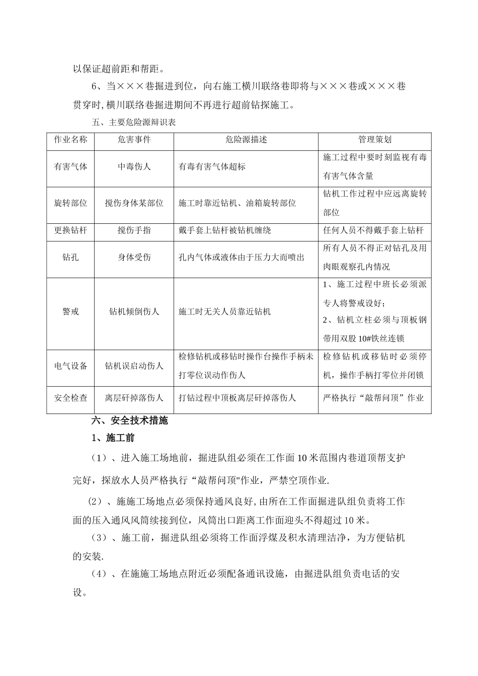 掘进超前钻探施工安全技术措施_第3页
