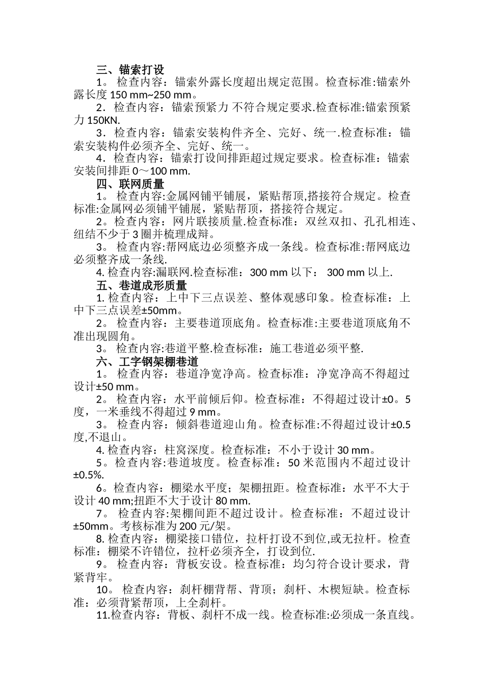 掘进队工程质量管理制度及考核办法_第2页