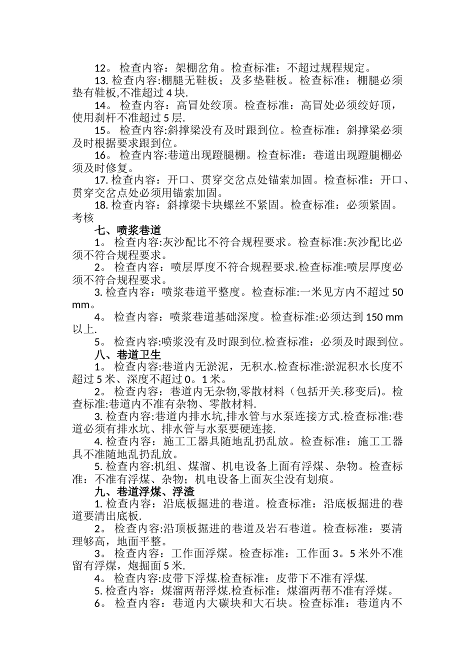 掘进队工程质量管理制度及考核办法_第3页