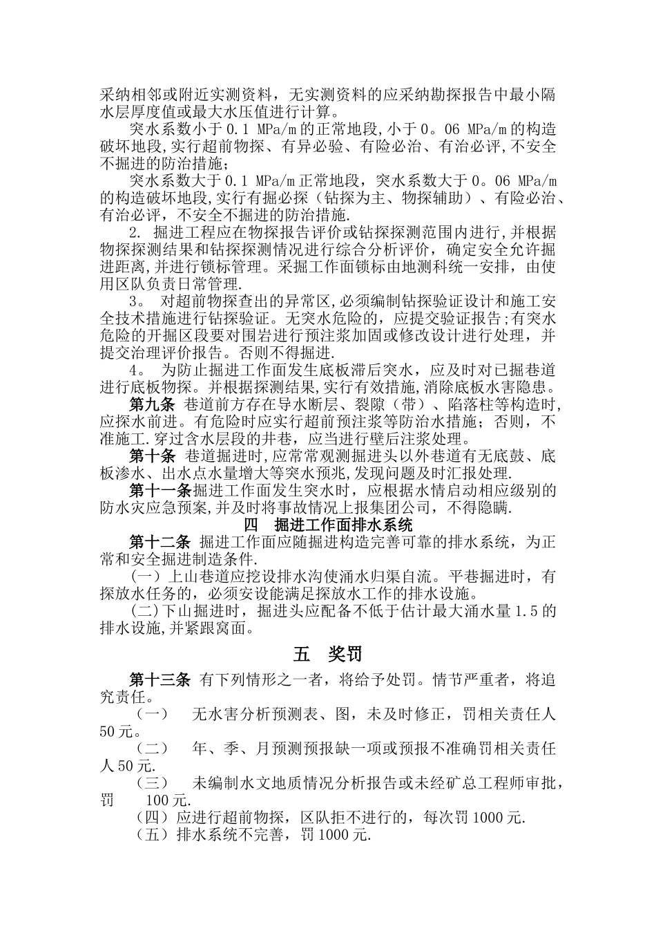 掘进工作面防治水管理办法_第2页