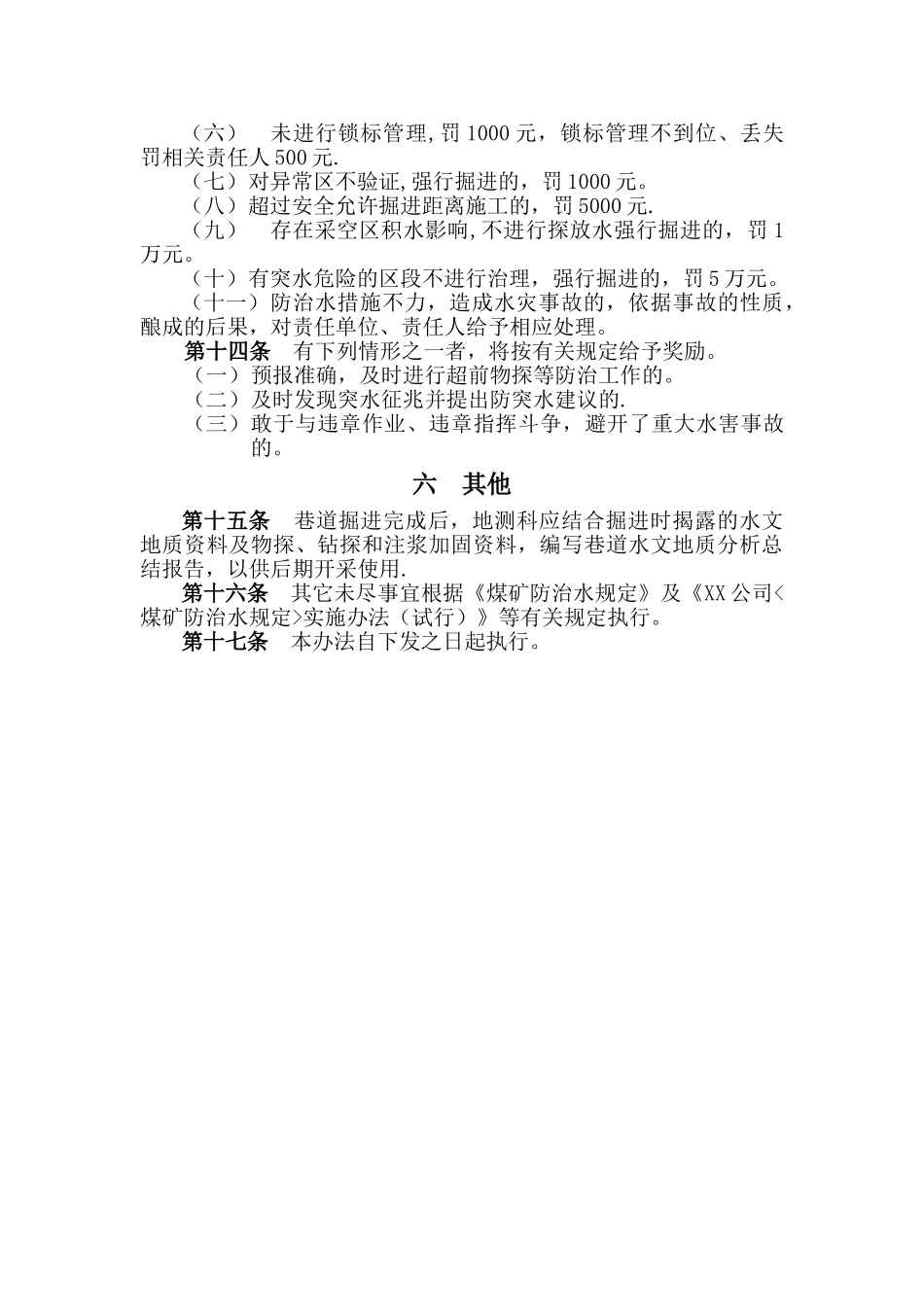 掘进工作面防治水管理办法_第3页