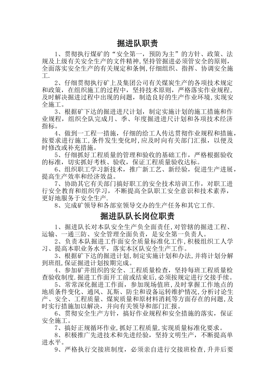 掘进队岗位职责_第1页