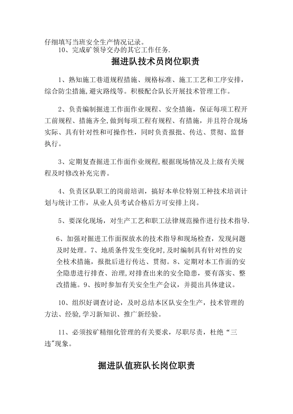 掘进队岗位职责_第2页
