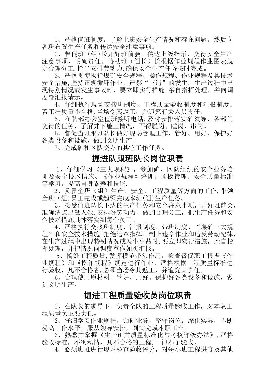 掘进队岗位职责_第3页