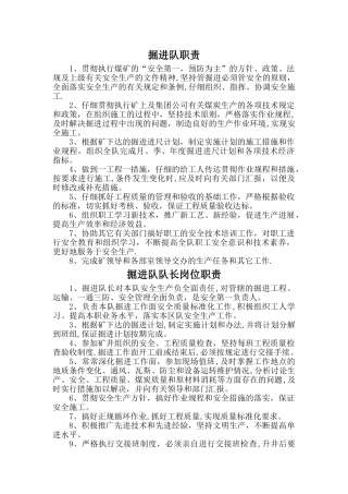 掘进队岗位职责