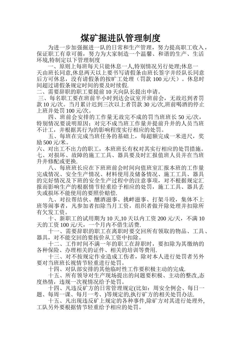 掘进队管理制度_第1页