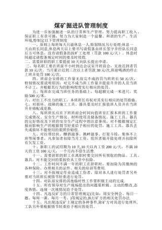 掘进队管理制度