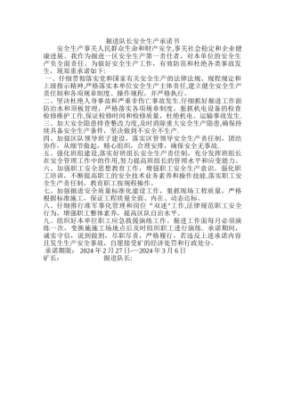 掘进队长安全生产承诺书