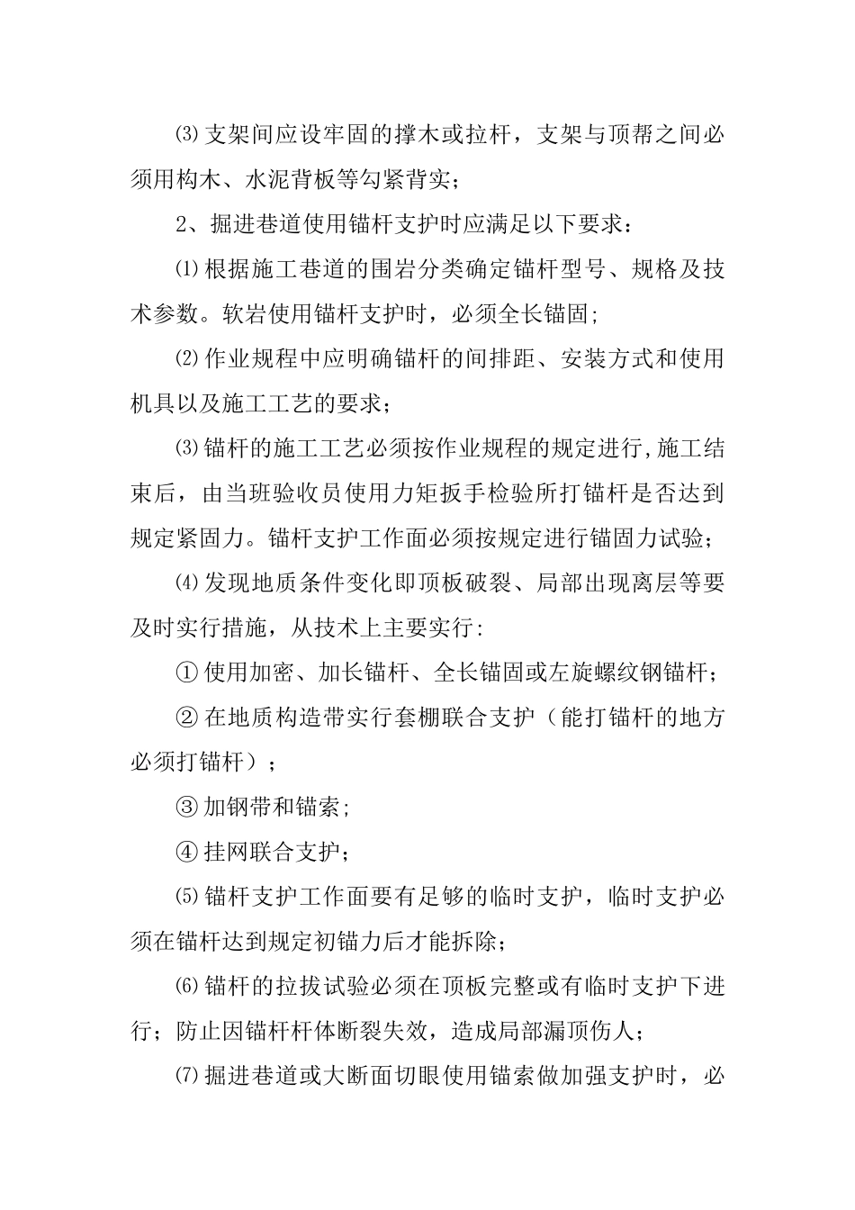 掘进顶板管理制度_第2页