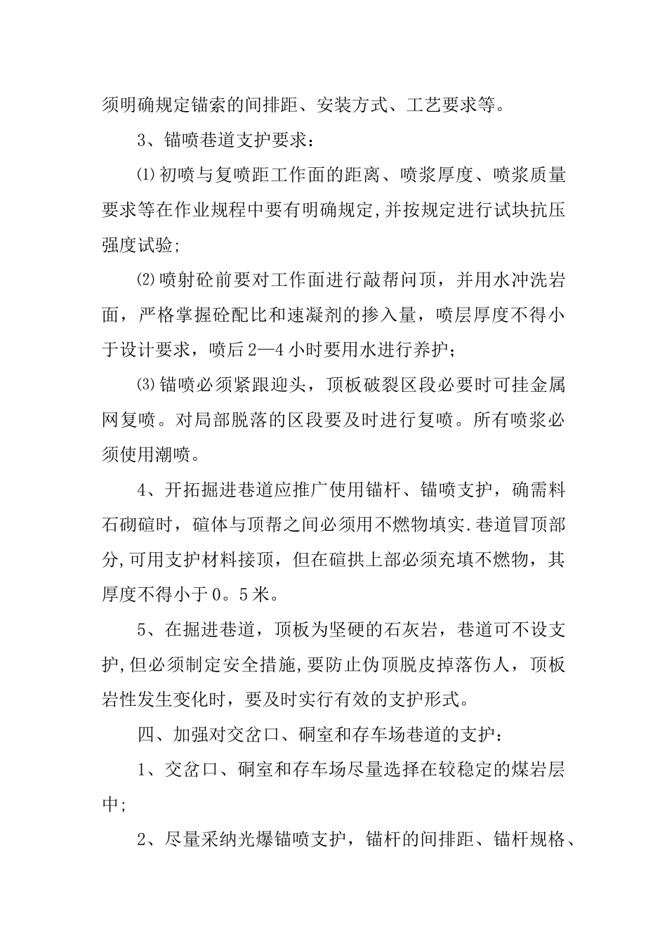掘进顶板管理制度_第3页