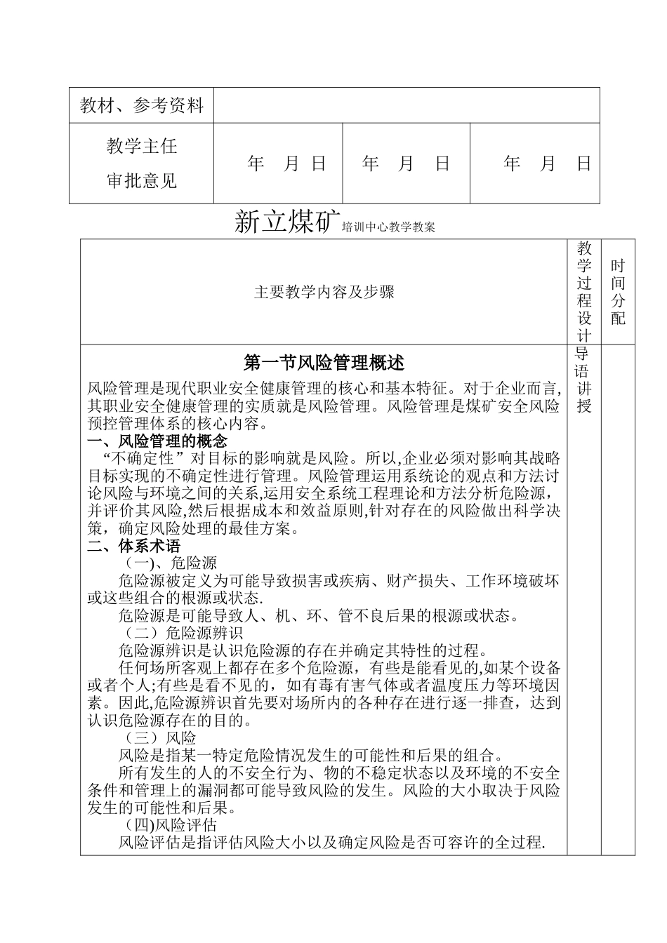 掘进风险管控教案_第2页